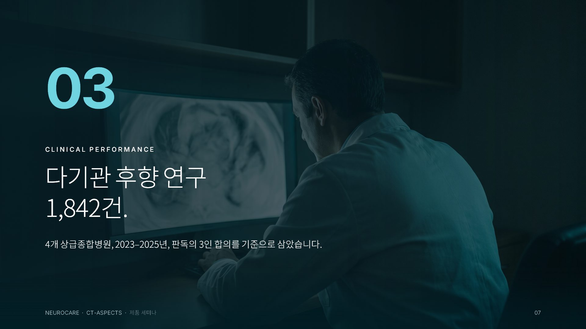 제품 세미나 슬라이드 7