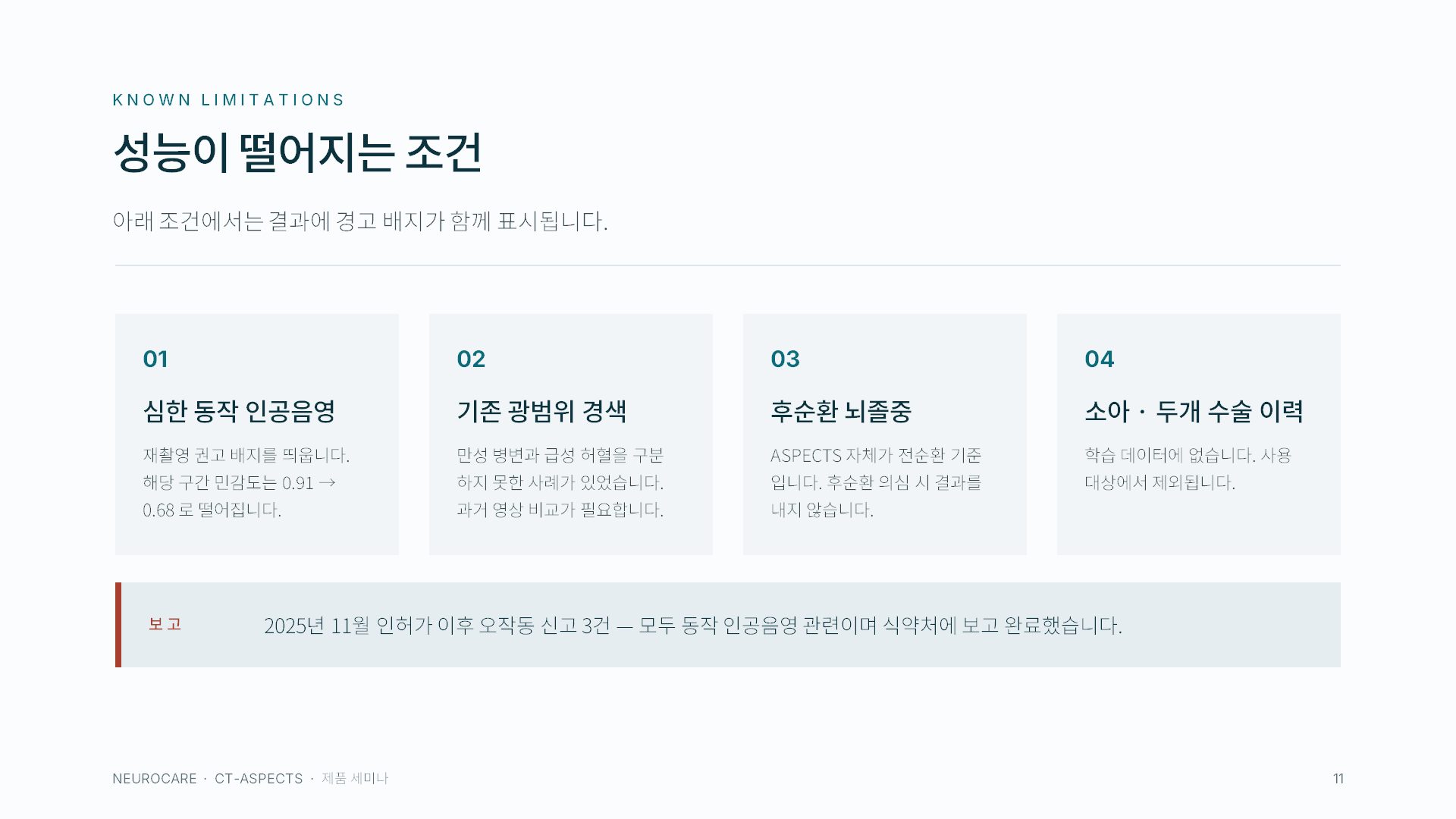 제품 세미나 슬라이드 11