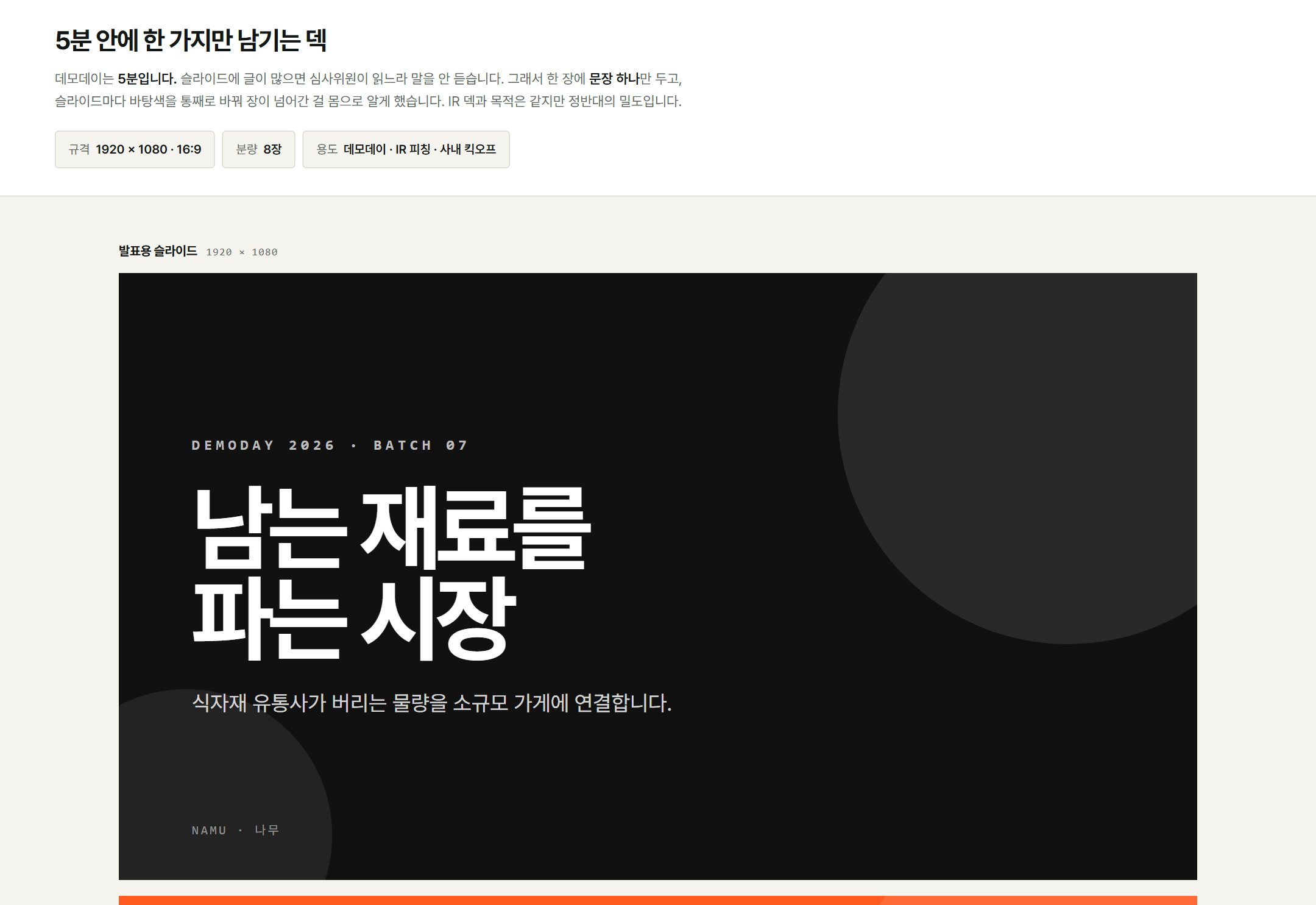데모데이 피치덱 슬라이드