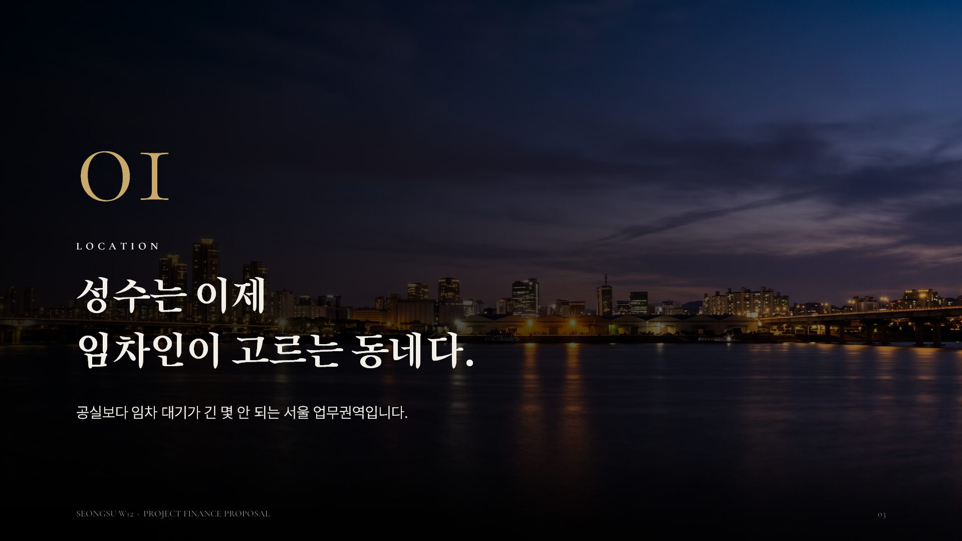 PF 투자제안 슬라이드 3