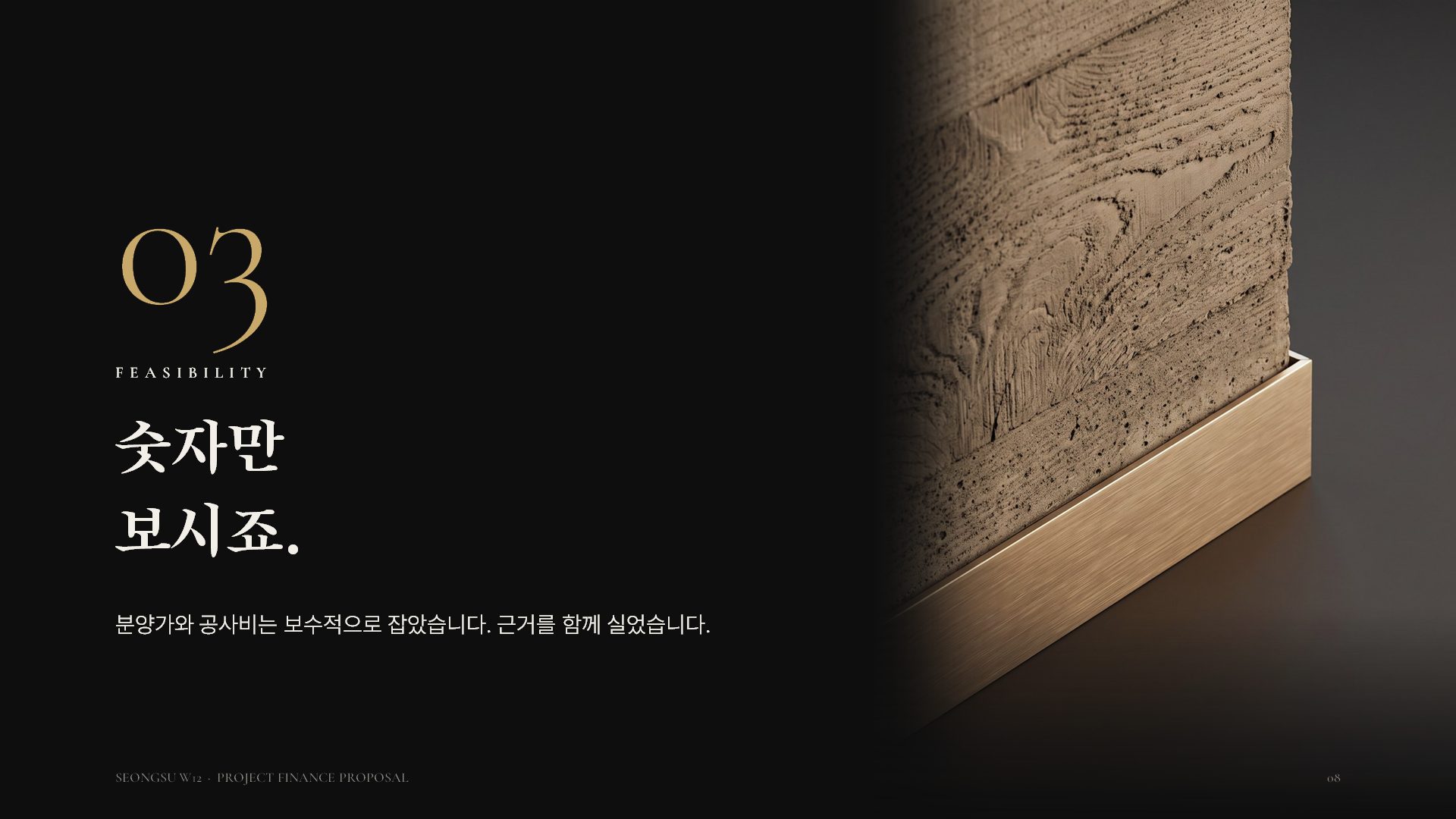 PF 투자제안 슬라이드 8