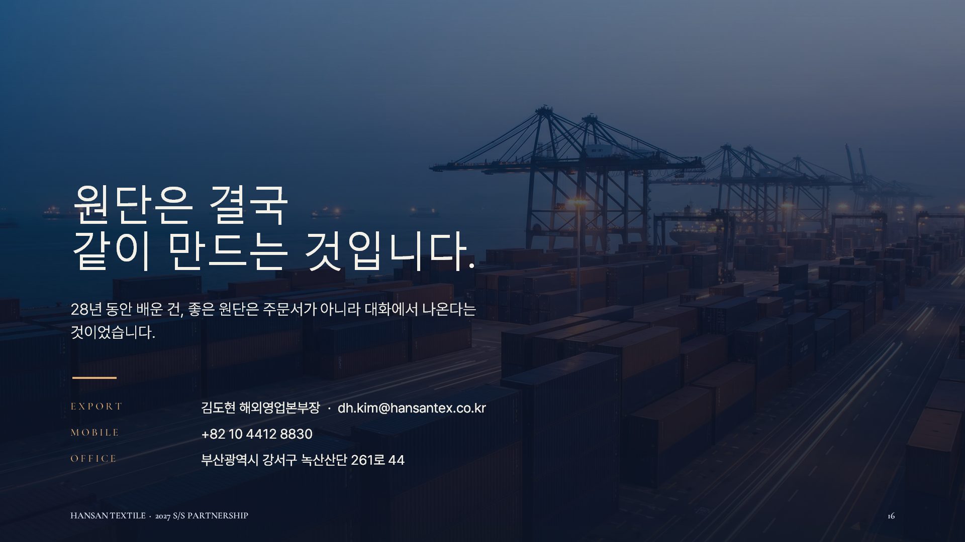수출 제안서 슬라이드 16