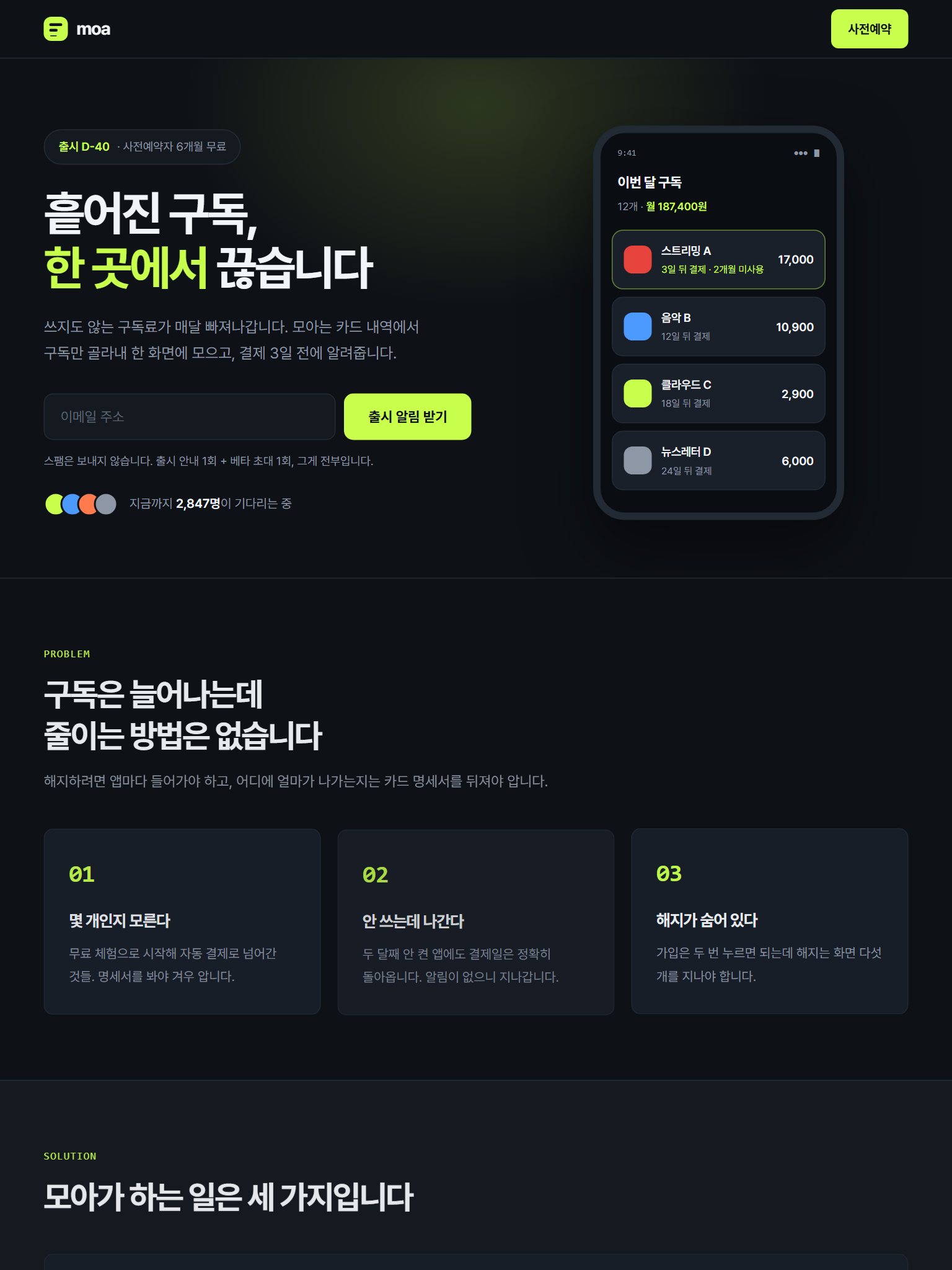 모아 앱 사전예약 랜딩