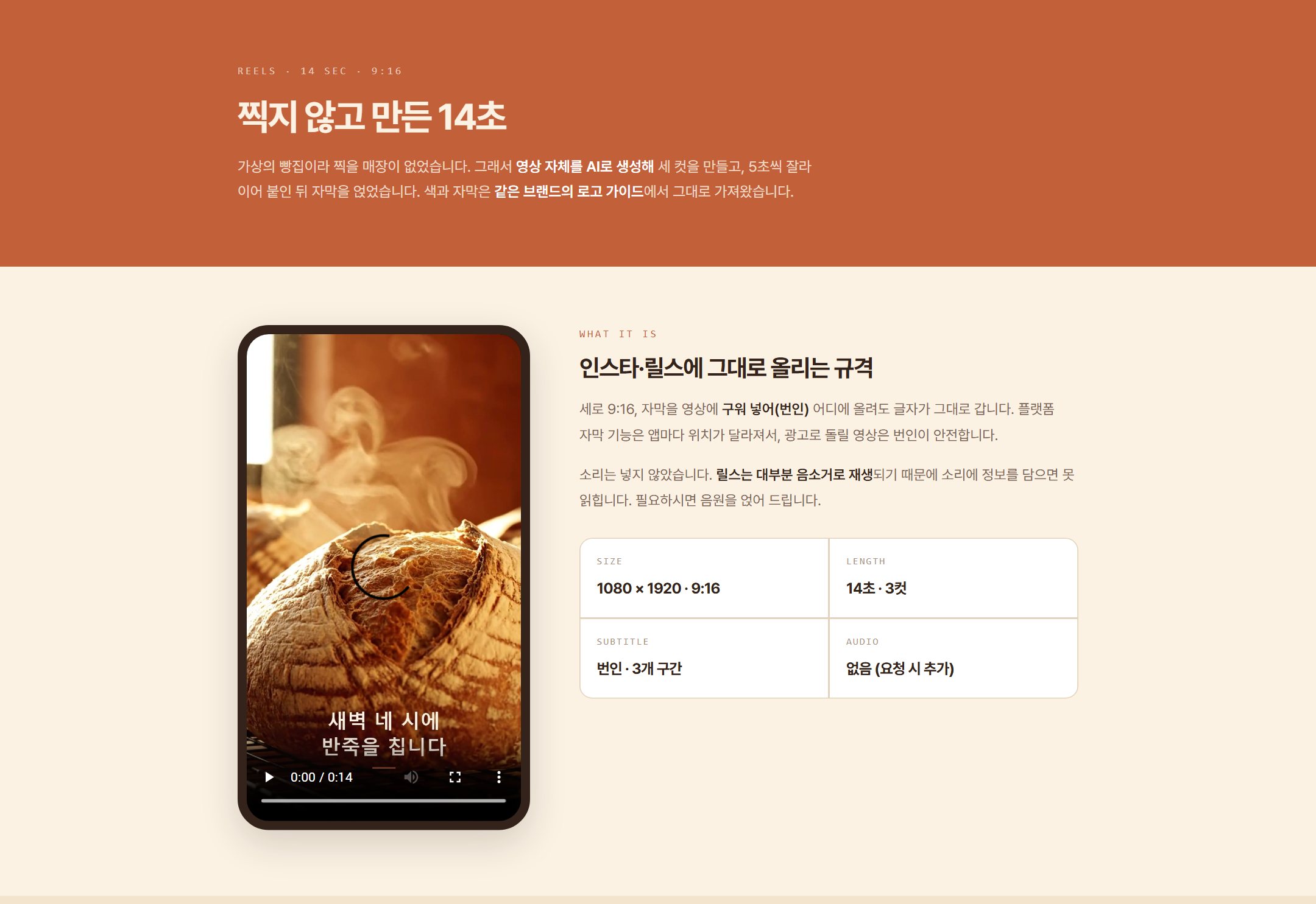 여름산 베이커리 릴스 14초