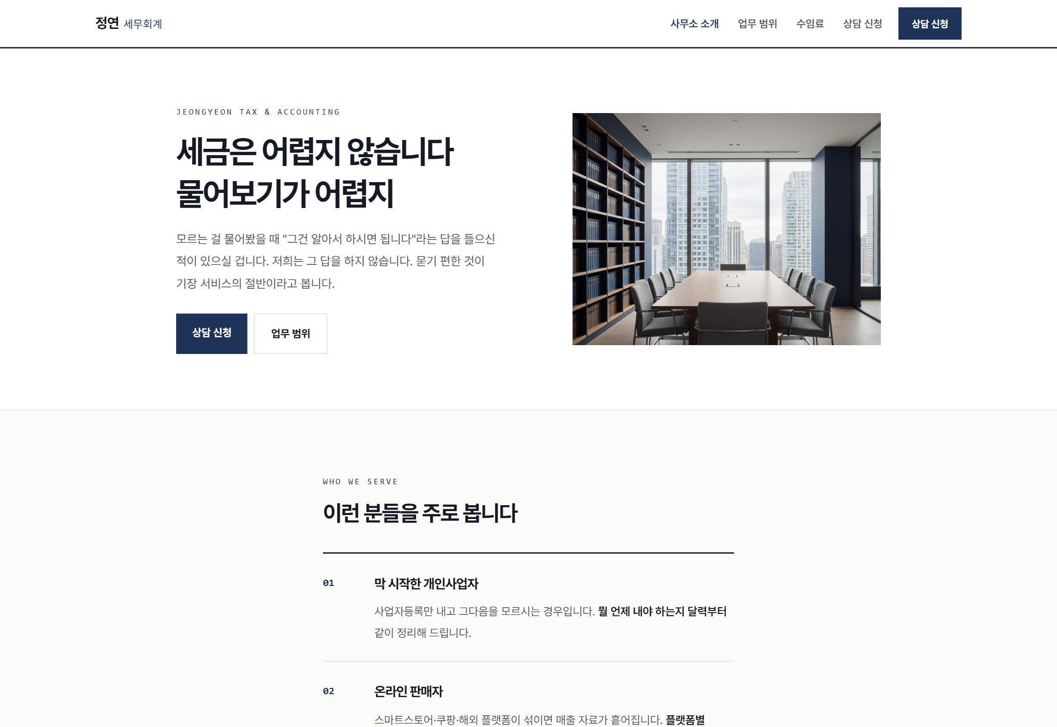 정연 세무회계 홈페이지