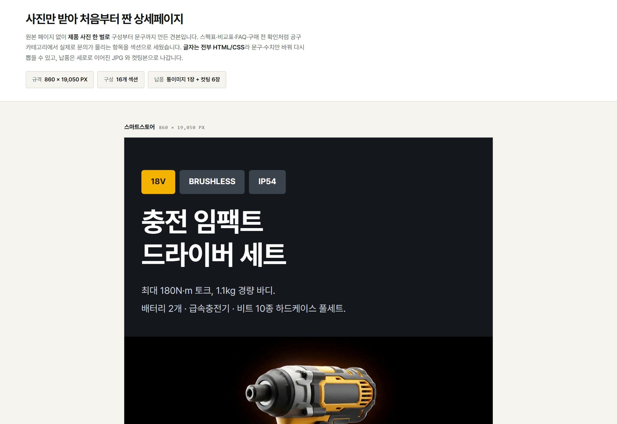 공구 상세페이지 샘플