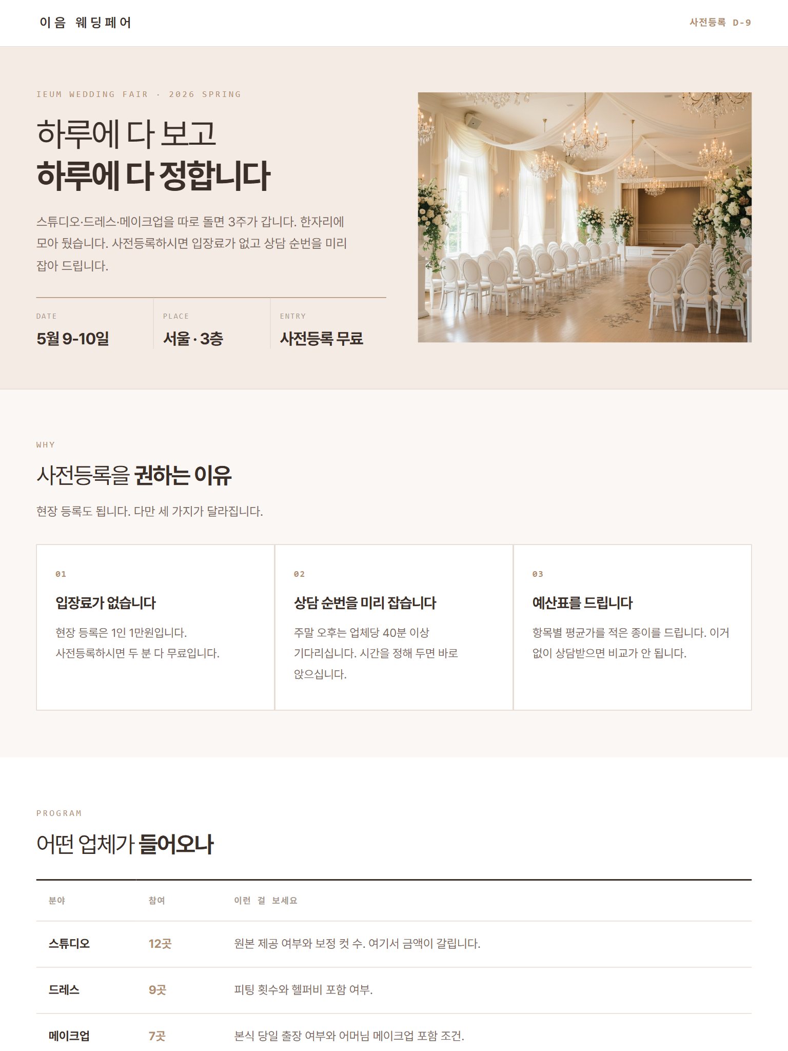 이음 웨딩페어 사전등록 랜딩